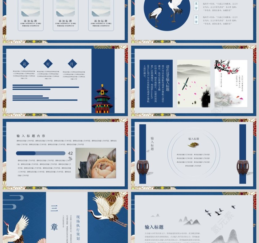 中国风活动策划PPT第3张