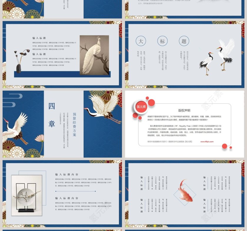 中国风活动策划PPT第4张