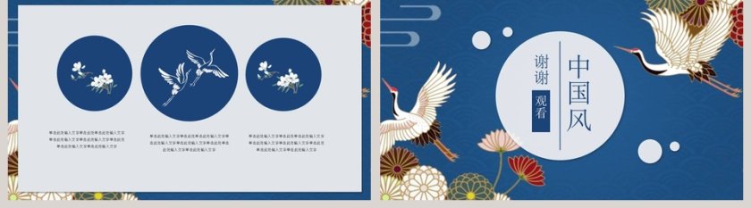 中国风活动策划PPT第5张