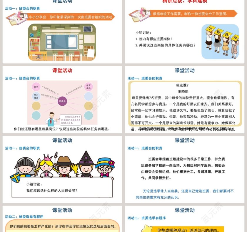 第二单元  我们是班级的主人-选举产生班委会教学ppt课件第2张