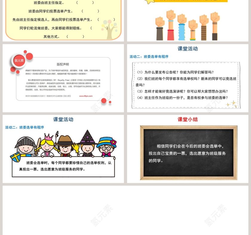 第二单元  我们是班级的主人-选举产生班委会教学ppt课件第3张