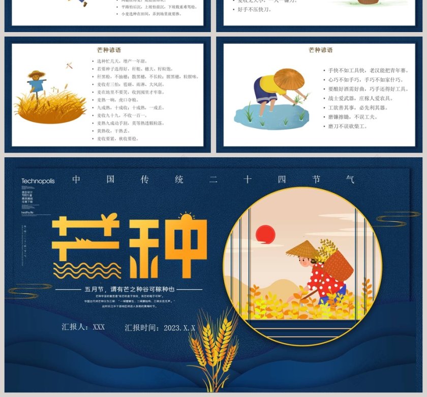 中国传统二十四节气芒种PPT模板第4张