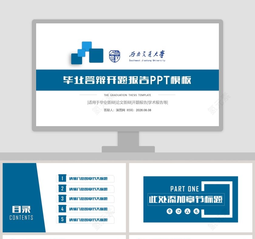 毕业答辩开题报告PPT模板第1张