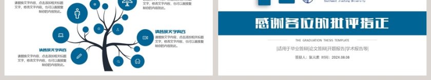 毕业答辩开题报告PPT模板第6张