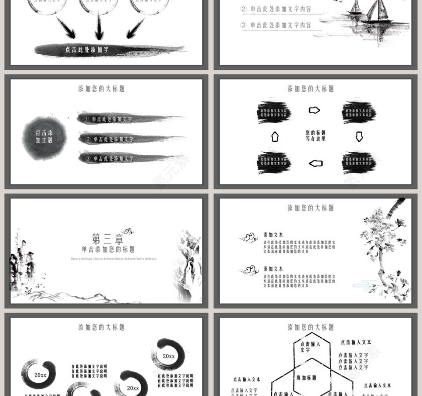 中国国学传统文化PPT第3张