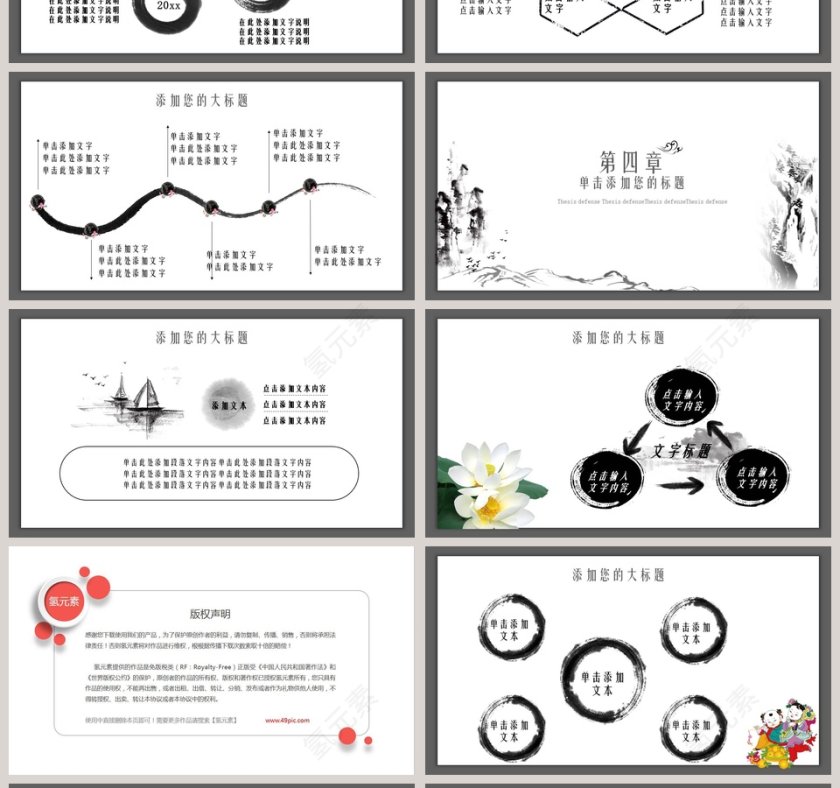 中国国学传统文化PPT第4张