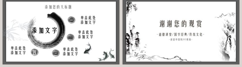 中国国学传统文化PPT第5张