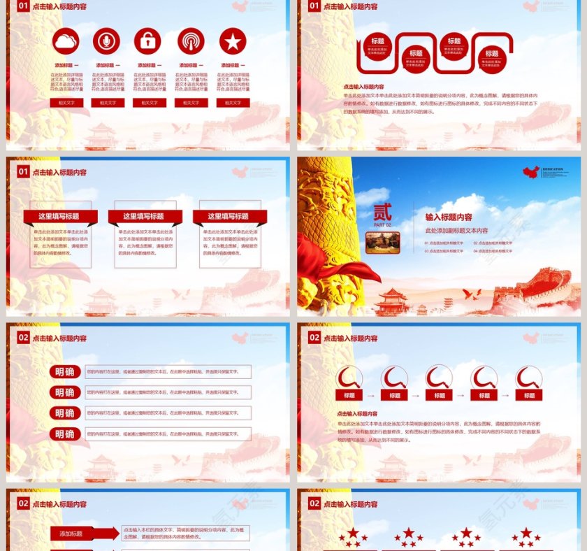 红色大气七一建党节PPT第2张