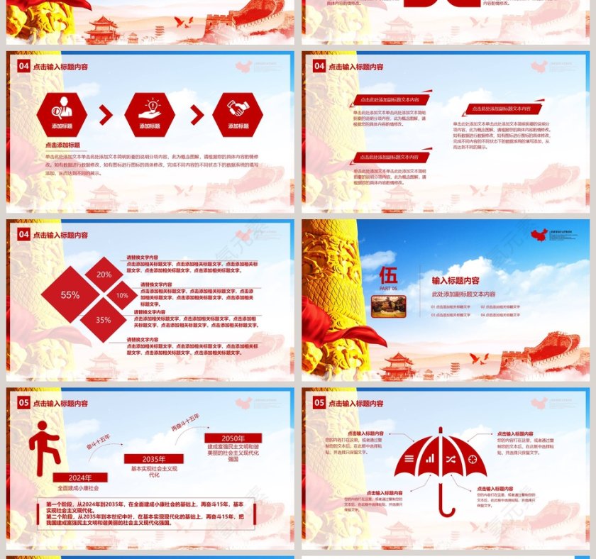 红色大气七一建党节PPT第4张