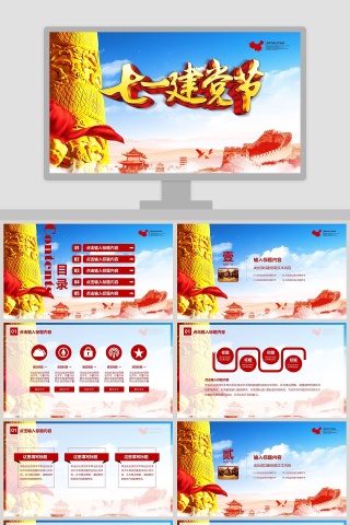 红色大气七一建党节PPT