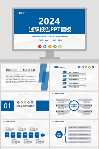 框架完整年终总结工作汇报述职报告PPT模板