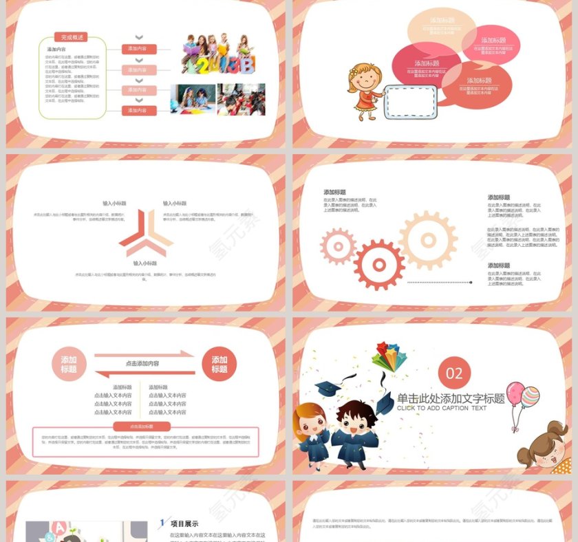 可爱卡通风格幼儿园毕业典礼第2张