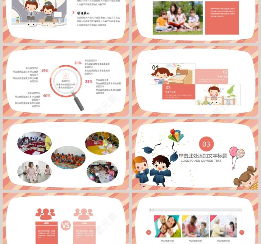 可爱卡通风格幼儿园毕业典礼第3张