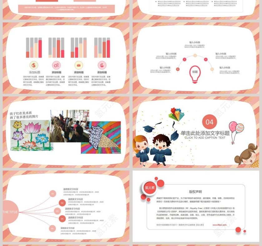 可爱卡通风格幼儿园毕业典礼第4张