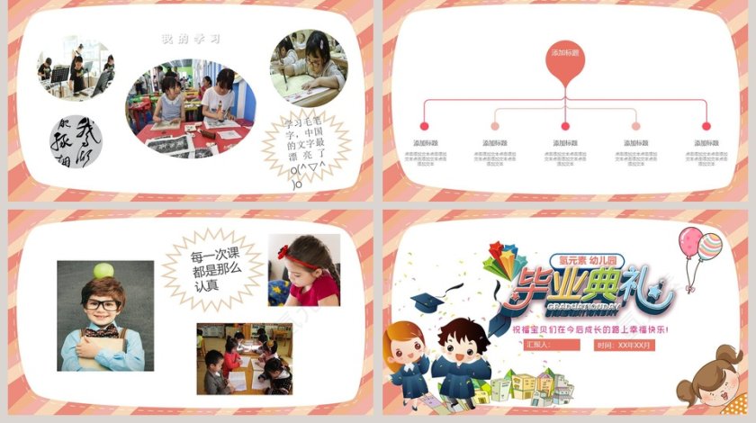 可爱卡通风格幼儿园毕业典礼第5张