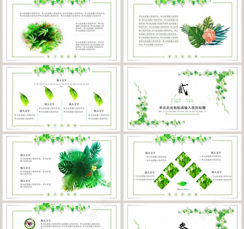 你好春天PPT第2张