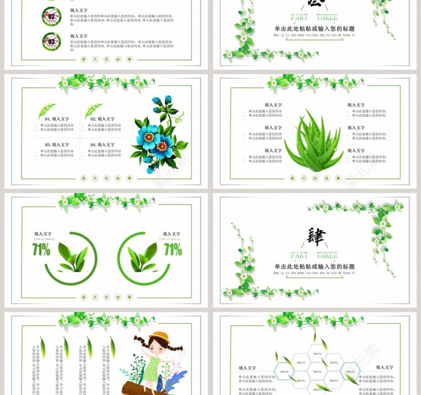 你好春天PPT第3张
