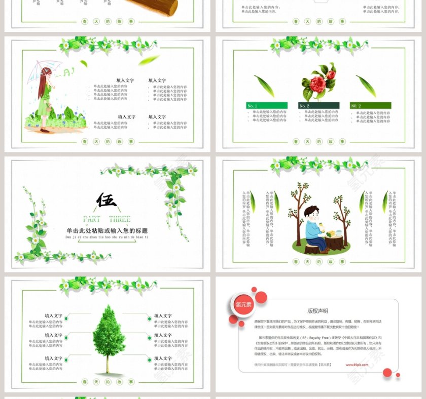 你好春天PPT第4张