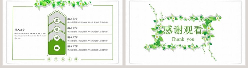 你好春天PPT第5张