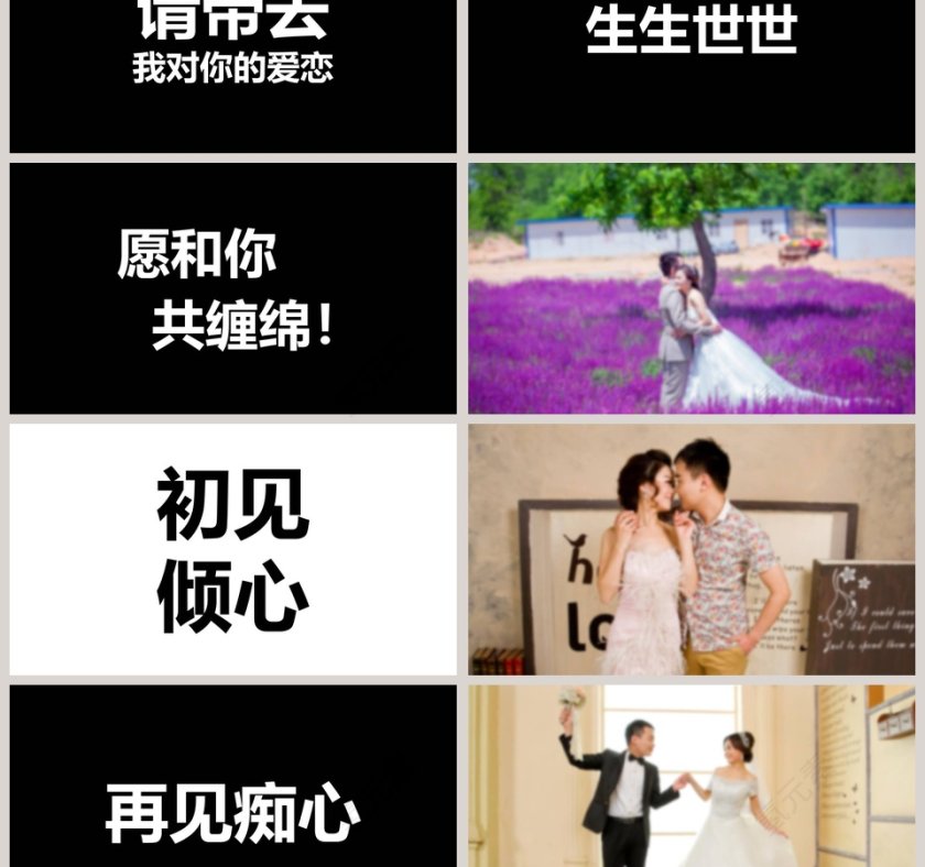简约浪漫婚礼快闪PPT模板第3张