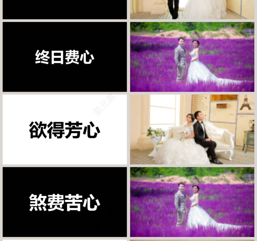 简约浪漫婚礼快闪PPT模板第4张