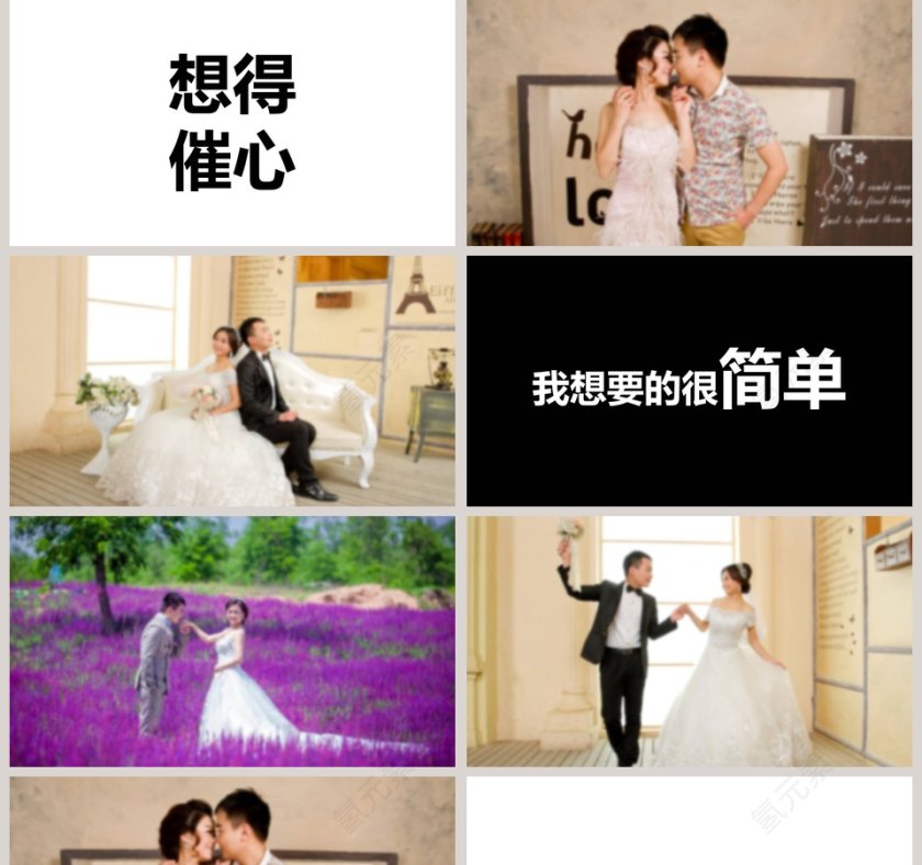 简约浪漫婚礼快闪PPT模板第5张
