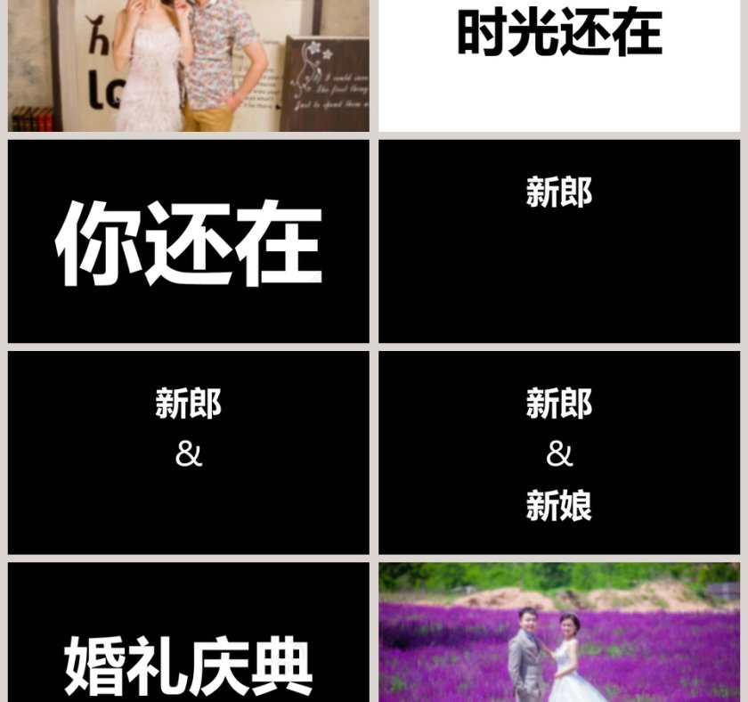 简约浪漫婚礼快闪PPT模板第6张