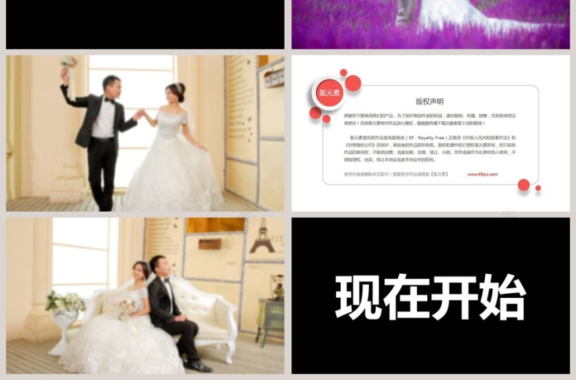 简约浪漫婚礼快闪PPT模板第7张