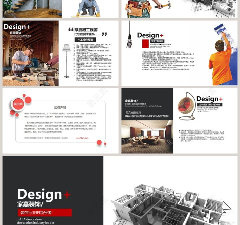 小时尚创意风格装修公司室内设计PPT模板第4张