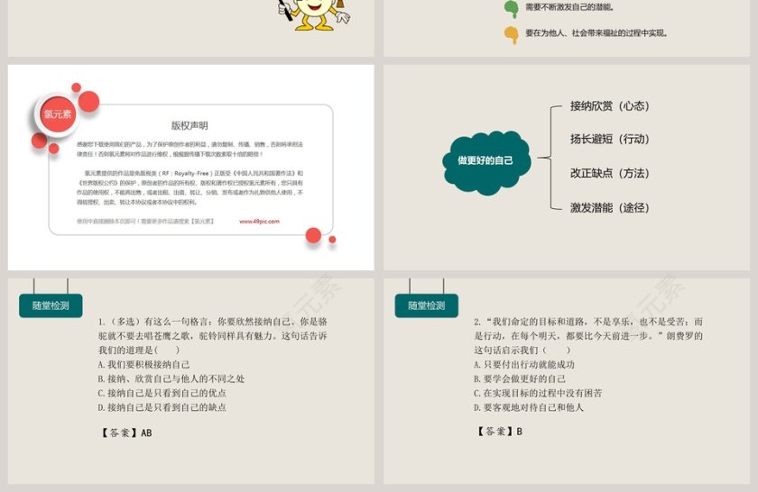 第三课  发现自己-做更好的自己教学ppt课件第4张