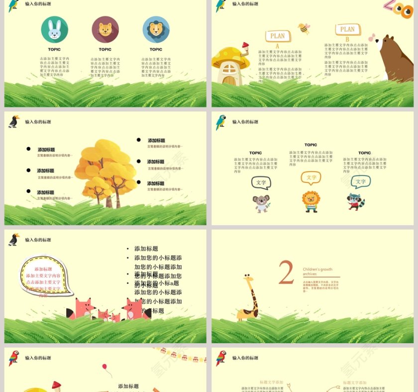 可爱卡通动物幼儿教育课件PPT模板第2张