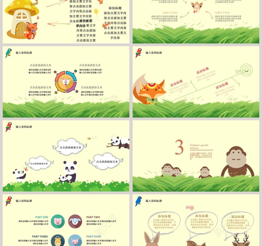 可爱卡通动物幼儿教育课件PPT模板第3张