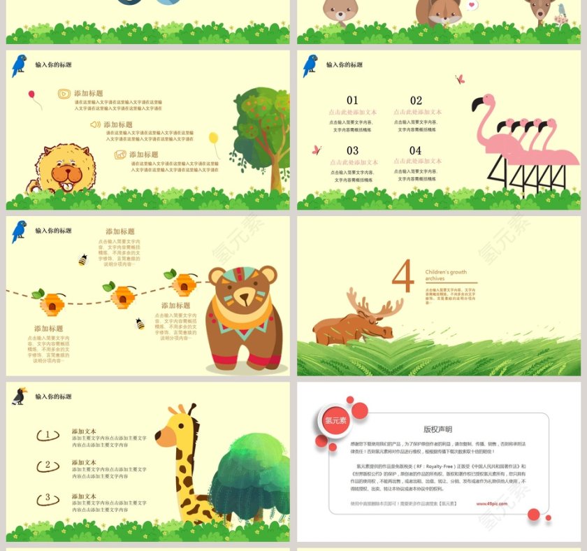 可爱卡通动物幼儿教育课件PPT模板第4张
