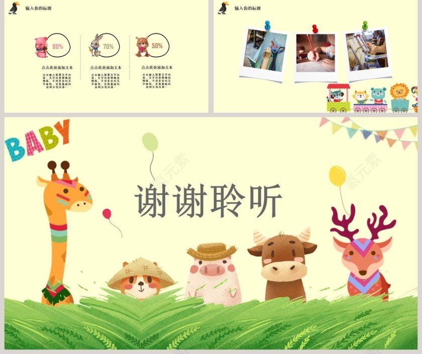 可爱卡通动物幼儿教育课件PPT模板第5张