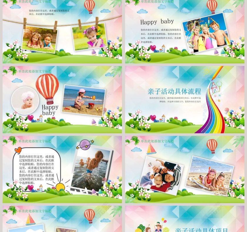 亲子运动会活动亲子游旅游旅行PPT第2张