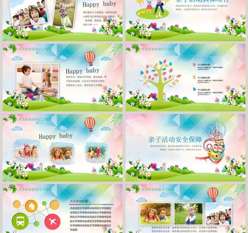 亲子运动会活动亲子游旅游旅行PPT第3张