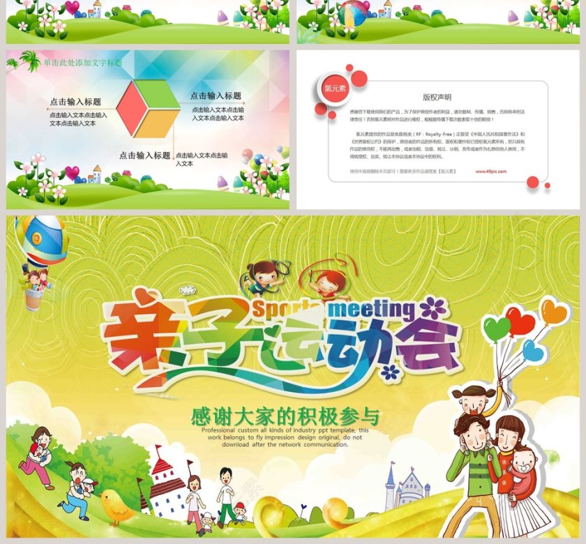 亲子运动会活动亲子游旅游旅行PPT第4张