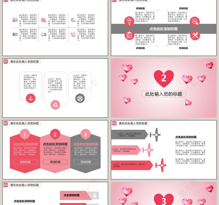 粉色气球背景浪漫婚礼策划方案PPT模板第2张