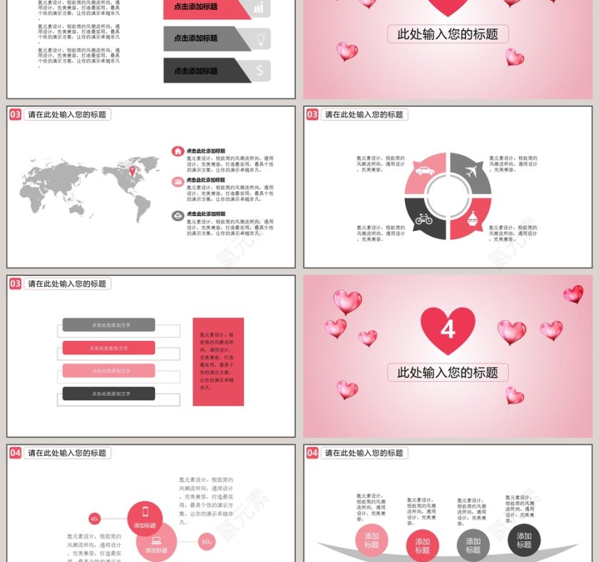 粉色气球背景浪漫婚礼策划方案PPT模板第3张
