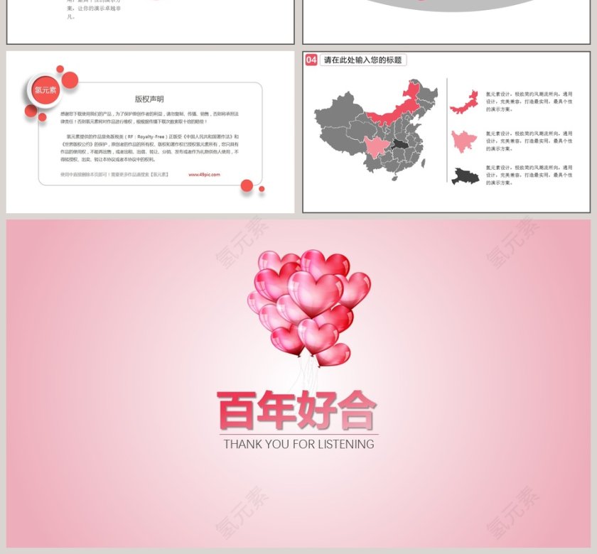 粉色气球背景浪漫婚礼策划方案PPT模板第4张