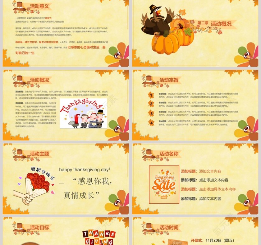 卡通风感恩节活动策划通用PPT模版第2张