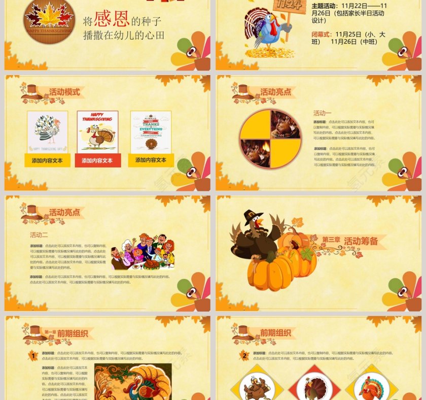 卡通风感恩节活动策划通用PPT模版第3张