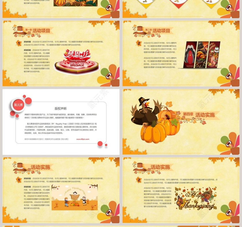 卡通风感恩节活动策划通用PPT模版第4张