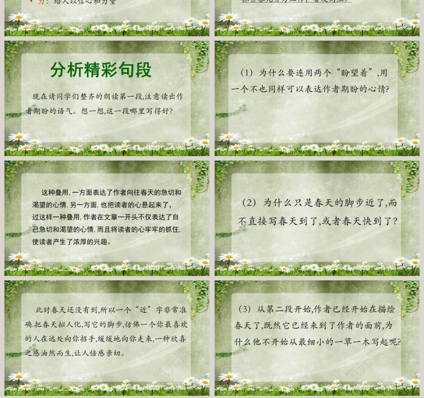 朱自清春语文教学PPT课件第7张
