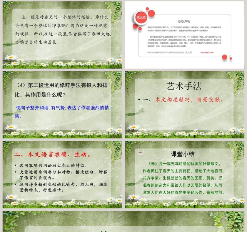 朱自清春语文教学PPT课件第8张