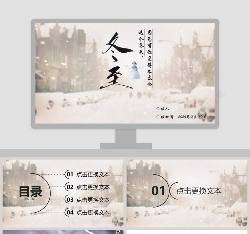 水墨风冬季冬至PPT第1张