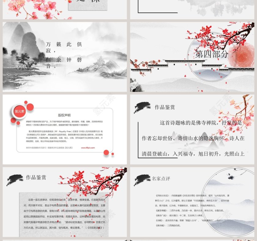 语文课件题破山寺后禅院PPT第4张