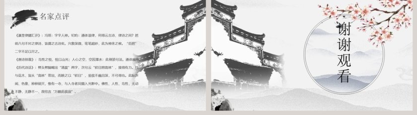 语文课件题破山寺后禅院PPT第5张