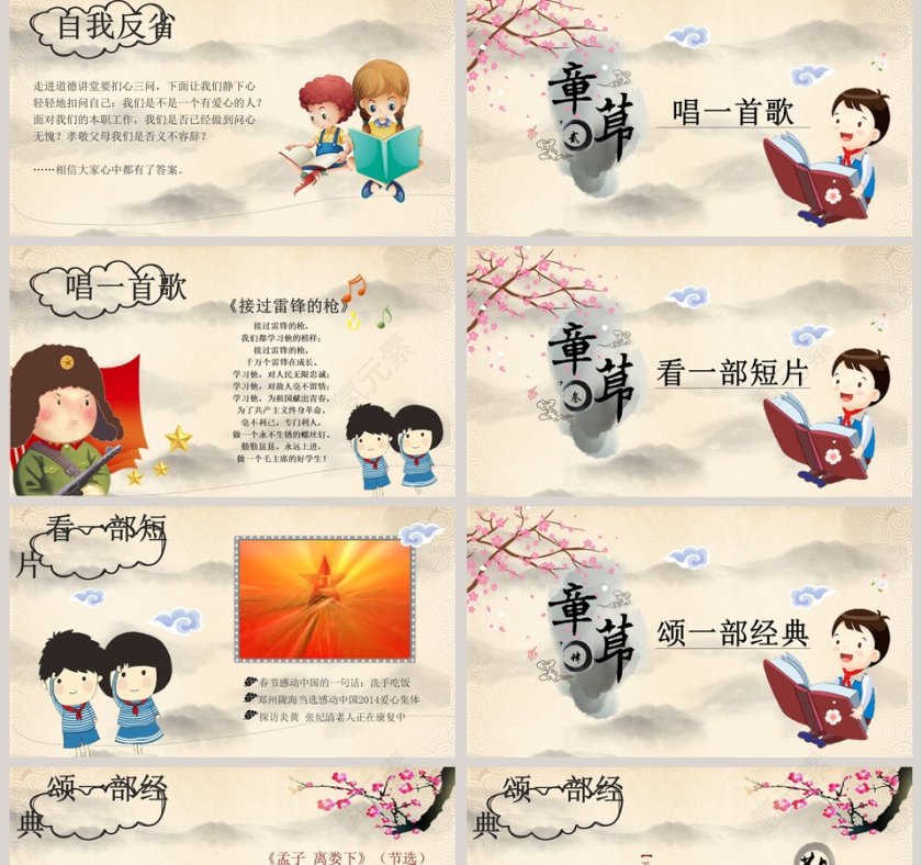 简约中国风学雷锋道德讲堂PPT模板第2张