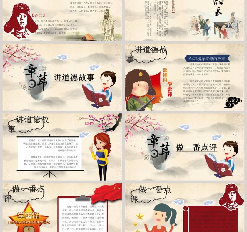 简约中国风学雷锋道德讲堂PPT模板第3张